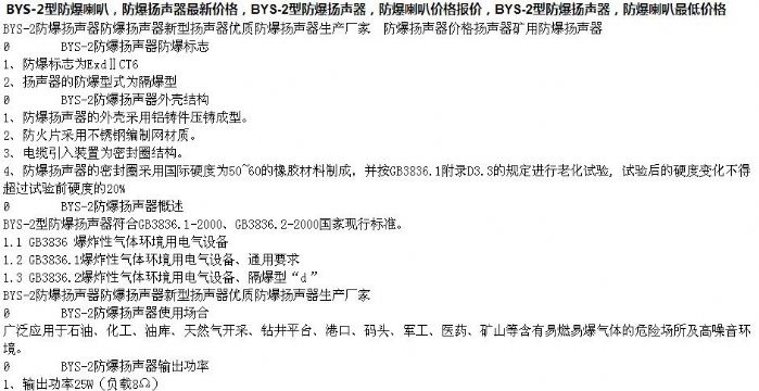 點(diǎn)擊查看詳細(xì)信息<br>標(biāo)題：防爆揚(yáng)聲器廠家直銷15854621686 閱讀次數(shù)：2830