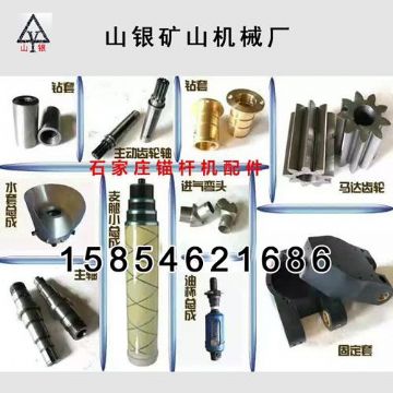 點擊查看詳細信息<br>標題：錨桿鉆機配件錨固專家 閱讀次數(shù)：2122