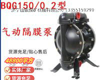 點擊查看詳細信息<br>標題：BQG150--0.2煤礦用氣動隔膜泵 閱讀次數：292