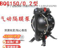 點擊查看詳細信息<br>標題：BQG150-0.2煤礦用氣動隔膜泵 閱讀次數：316