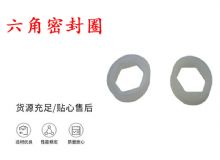 點擊查看詳細信息<br>標題：主軸密封圈 B19主軸內(nèi)六角密封圈 閱讀次數(shù)：369