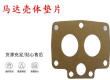 點擊查看詳細信息<br>標題：支腿幫錨桿鉆機配件 馬達殼體墊片 下殼體紙墊 閱讀次數(shù)：424