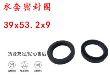 點擊查看詳細信息<br>標題：水封 密封圈39x53.2x9 水套密封圈 閱讀次數(shù)：399