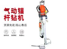 點(diǎn)擊查看詳細(xì)信息<br>標(biāo)題：大功率氣動(dòng)錨桿鉆機(jī)，130-3.2，130-3.6，130-3.8，130-4.0 閱讀次數(shù)：399