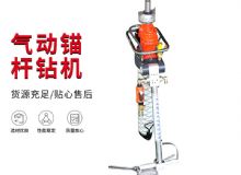 點擊查看詳細信息<br>標題：MQTB-80-2.4型氣動支腿式幫錨桿鉆機 閱讀次數(shù)：345