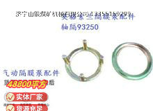 點擊查看詳細信息<br>標題：英格索蘭隔膜泵配件軸隔93250 閱讀次數：311