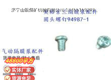 點擊查看詳細信息<br>標題：英格索蘭隔膜泵配件圓頭螺釘94987-1 閱讀次數：347