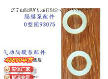 點擊查看詳細(xì)信息<br>標(biāo)題：英格索蘭隔膜泵配件換向桿0型圈93075 閱讀次數(shù)：386