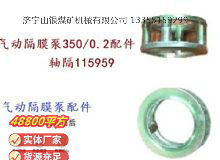 點(diǎn)擊查看詳細(xì)信息<br>標(biāo)題：氣動(dòng)隔膜泵3500.2配件 軸隔115959 閱讀次數(shù)：384