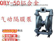 點(diǎn)擊查看詳細(xì)信息<br>標(biāo)題：QBY-50鋁合金氣動隔膜泵 閱讀次數(shù)：364