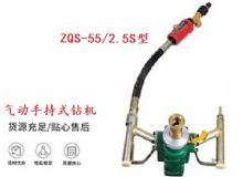 點擊查看詳細信息<br>標(biāo)題：氣動手持式鉆機 ZQS-55-2.5S型 閱讀次數(shù)：379