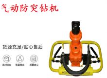 點(diǎn)擊查看詳細(xì)信息<br>標(biāo)題：ZQSJ-90-2.4A型 架柱支撐手持氣動(dòng)鉆機(jī) 氣動(dòng)防突鉆機(jī) 90架柱 閱讀次數(shù)：405