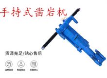 點擊查看詳細信息<br>標題：手持式鑿巖機 YO15 YO18 YO20型 閱讀次數(shù)：374