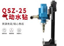 點擊查看詳細(xì)信息<br>標(biāo)題：氣動水鉆 巖石打孔 手持式，架柱式，型風(fēng)動水鉆 閱讀次數(shù)：604