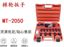 點(diǎn)擊查看詳細(xì)信息<br>標(biāo)題：礦用棘輪扳手 穿孔式礦用棘輪扳手 MT-2050 棘輪扳手 閱讀次數(shù)：721