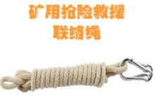 點擊查看詳細信息<br>標題：聯(lián)絡繩 閱讀次數(shù)：235